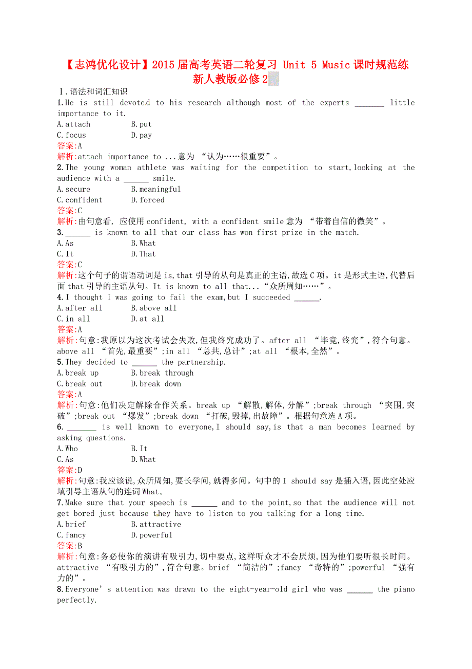 2015届高考英语二轮复习 unit 5 music课时规范练 新人教版必修2_第1页