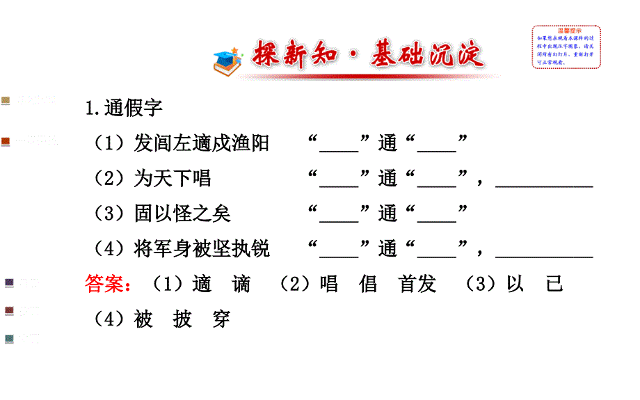 6.1陈涉世家 课件（新人教九年级上）.ppt_第2页