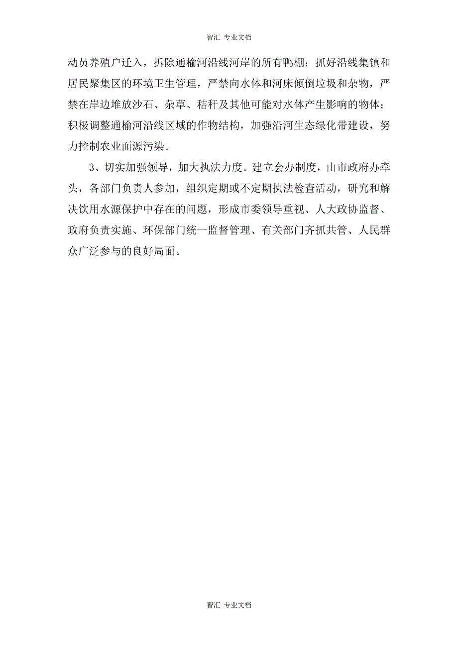 市饮用水源保护工作情况调查汇报讲稿_第4页