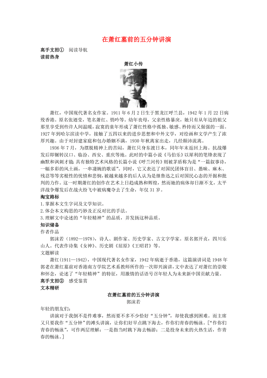 5.1《在萧红墓前的讲演》学案 沪教版九年级上.doc_第1页