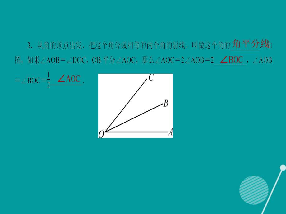 （西南专版）2018年秋七年级数学上册 4.3.2 角的比较与运算习题课件 （新版）新人教版_第3页