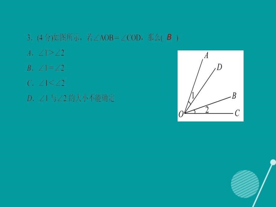 （西南专版）2018年秋七年级数学上册 4.3.2 角的比较与运算习题课件 （新版）新人教版_第5页