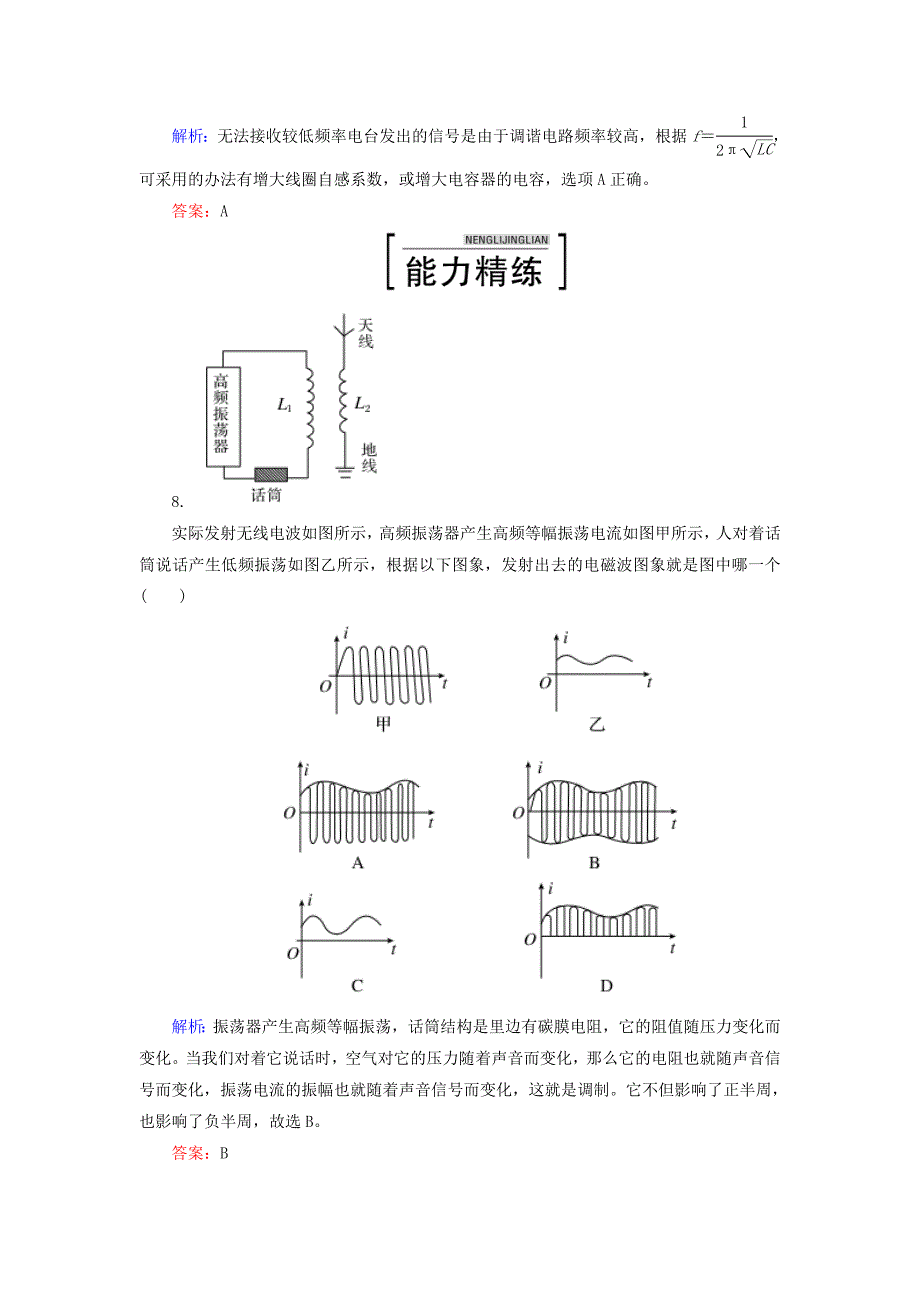 2015年高中物理 14-3、4 电磁波的发射和接收 电磁波与信息化社会课时精练 新人教版选修3-4_第3页