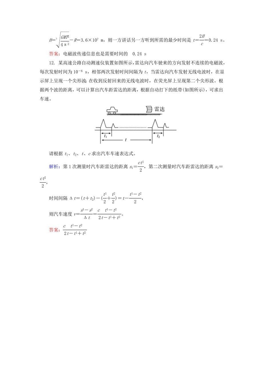 2015年高中物理 14-3、4 电磁波的发射和接收 电磁波与信息化社会课时精练 新人教版选修3-4_第5页