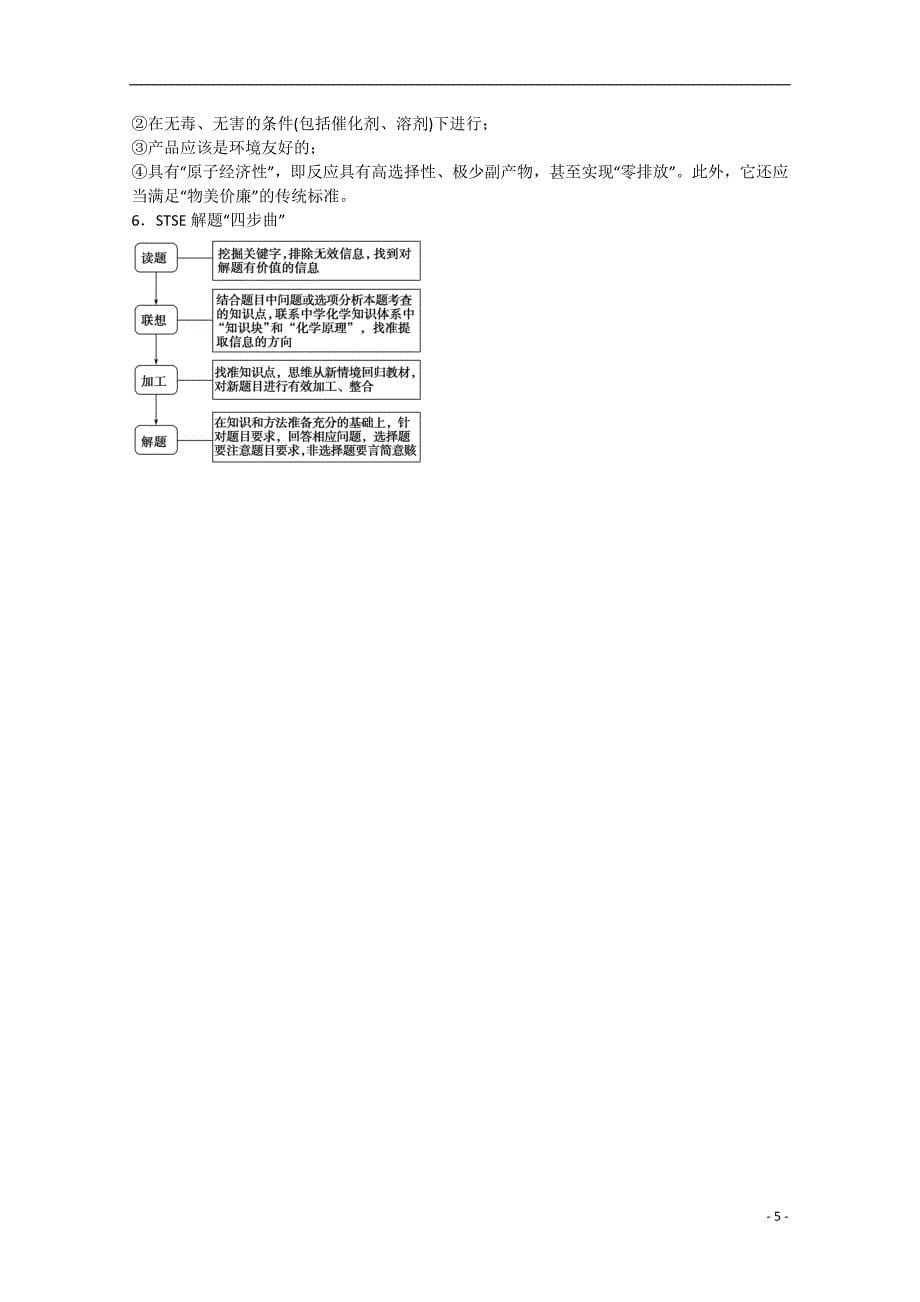 安徽省2015届高考化学二轮复习专题 微题型1 化学与stse的关系_第5页