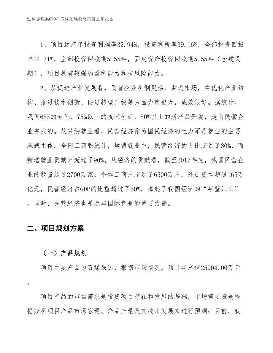 石煤采选投资项目立项报告_第4页