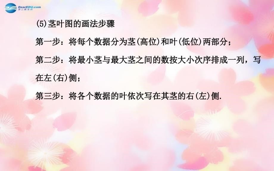 （广东专用）2018高考数学 9.4用样本估计总体配套课件 文 新人教a版_第5页