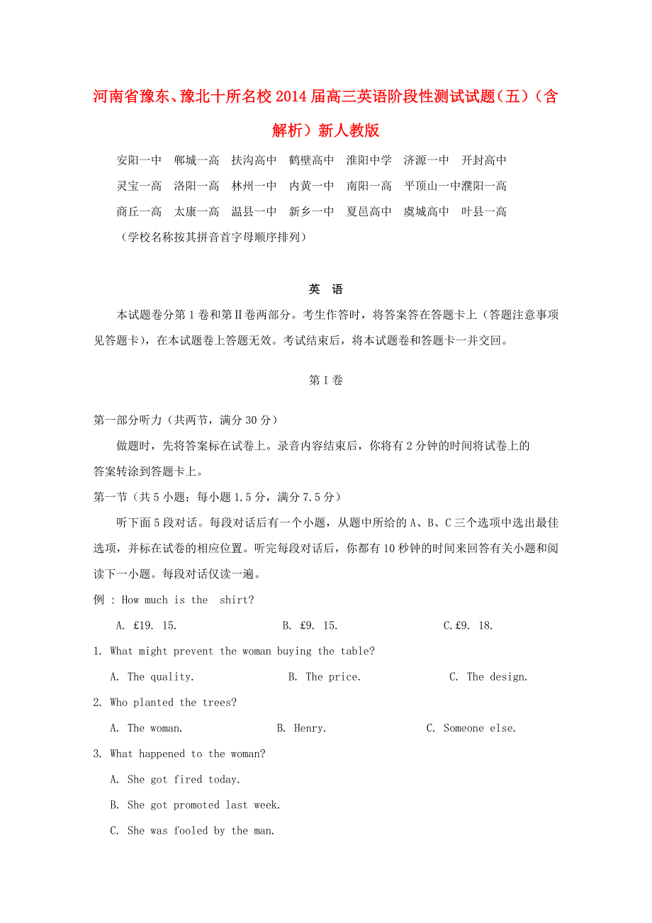 河南省豫东、豫北十所名校2014届高三英语阶段性测试试题（五）（含解析）新人教版_第1页