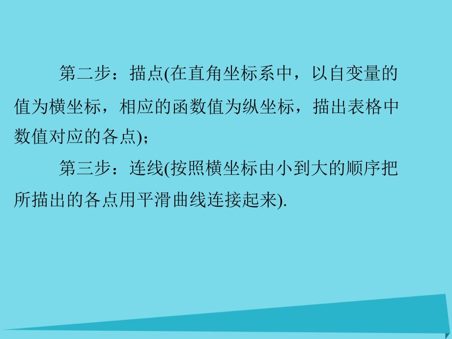 广东2017-2018年八年级数学下册 19.1.2 函数的图象课件 （新版）新人教版_第3页