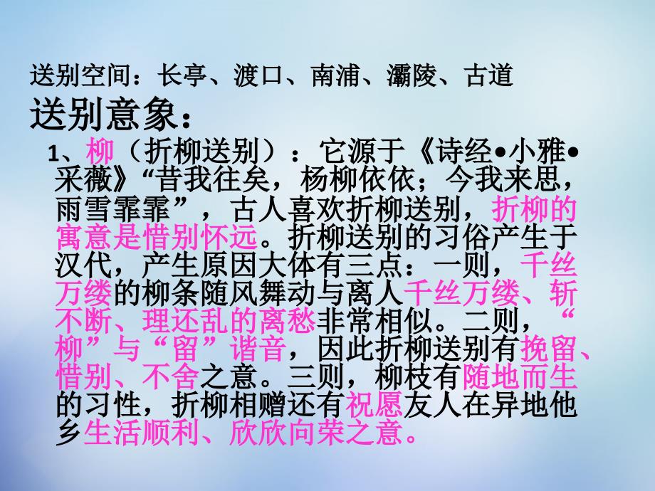 江苏省江阴市长泾中学2018届高考语文 古代送别诗鉴赏课件_第4页