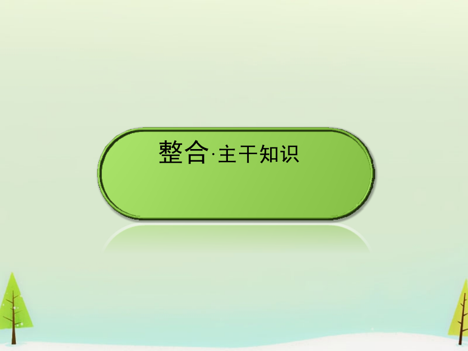 （智慧测评）2018届高考物理一轮复习 第一章 第2讲 匀变速直线运动规律课件_第2页