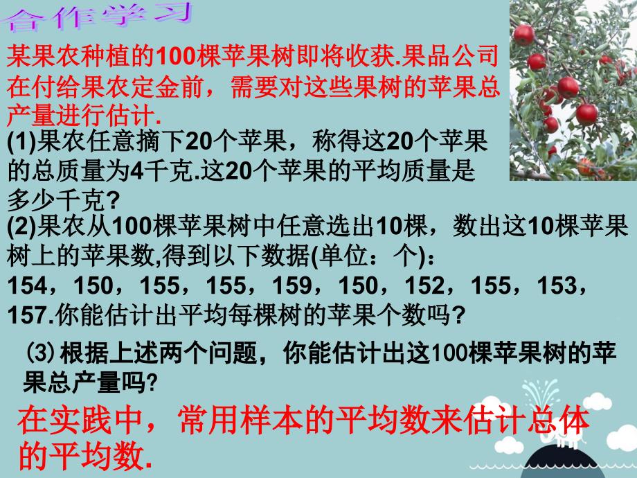 浙江省宁波市慈城中学八年级数学下册 3.1 平均数课件 （新版）浙教版_第3页