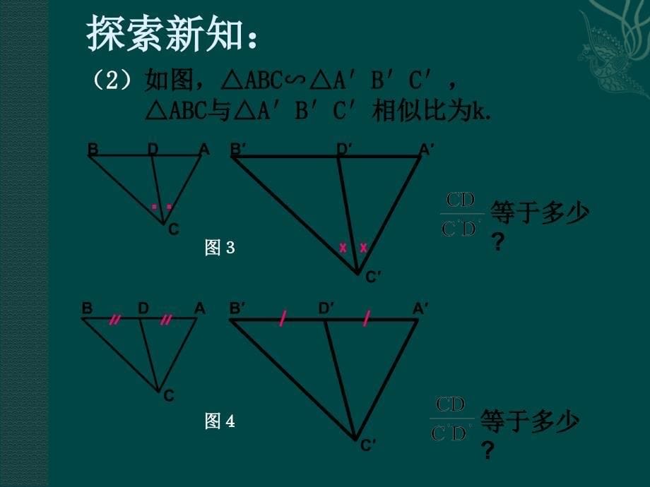 4.8 相似多边形的性质 课件9（北师大版八年级下）.ppt_第5页