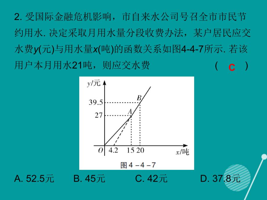 广东2018年秋八年级数学上册 4.4 一次函数的应用（第2课时）课件 （新版）北师大版_第3页