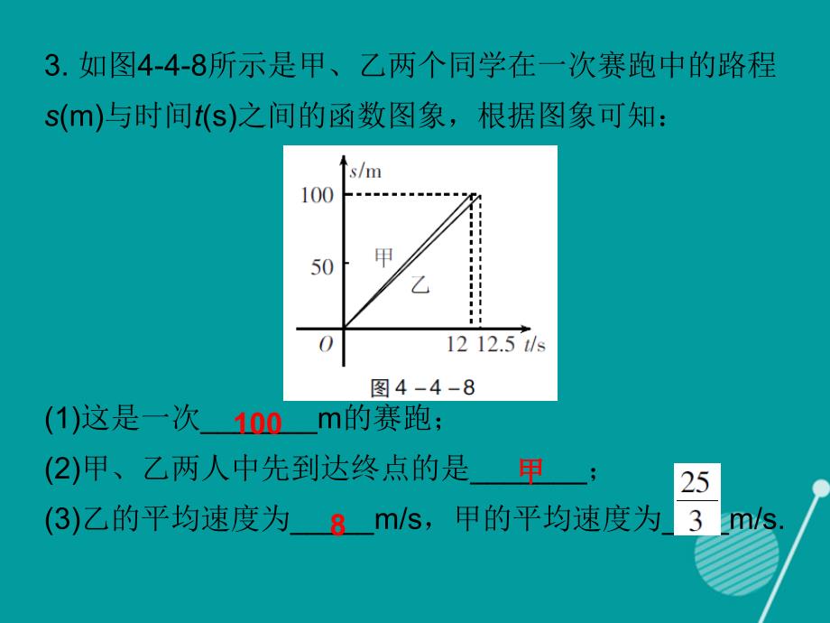 广东2018年秋八年级数学上册 4.4 一次函数的应用（第2课时）课件 （新版）北师大版_第4页