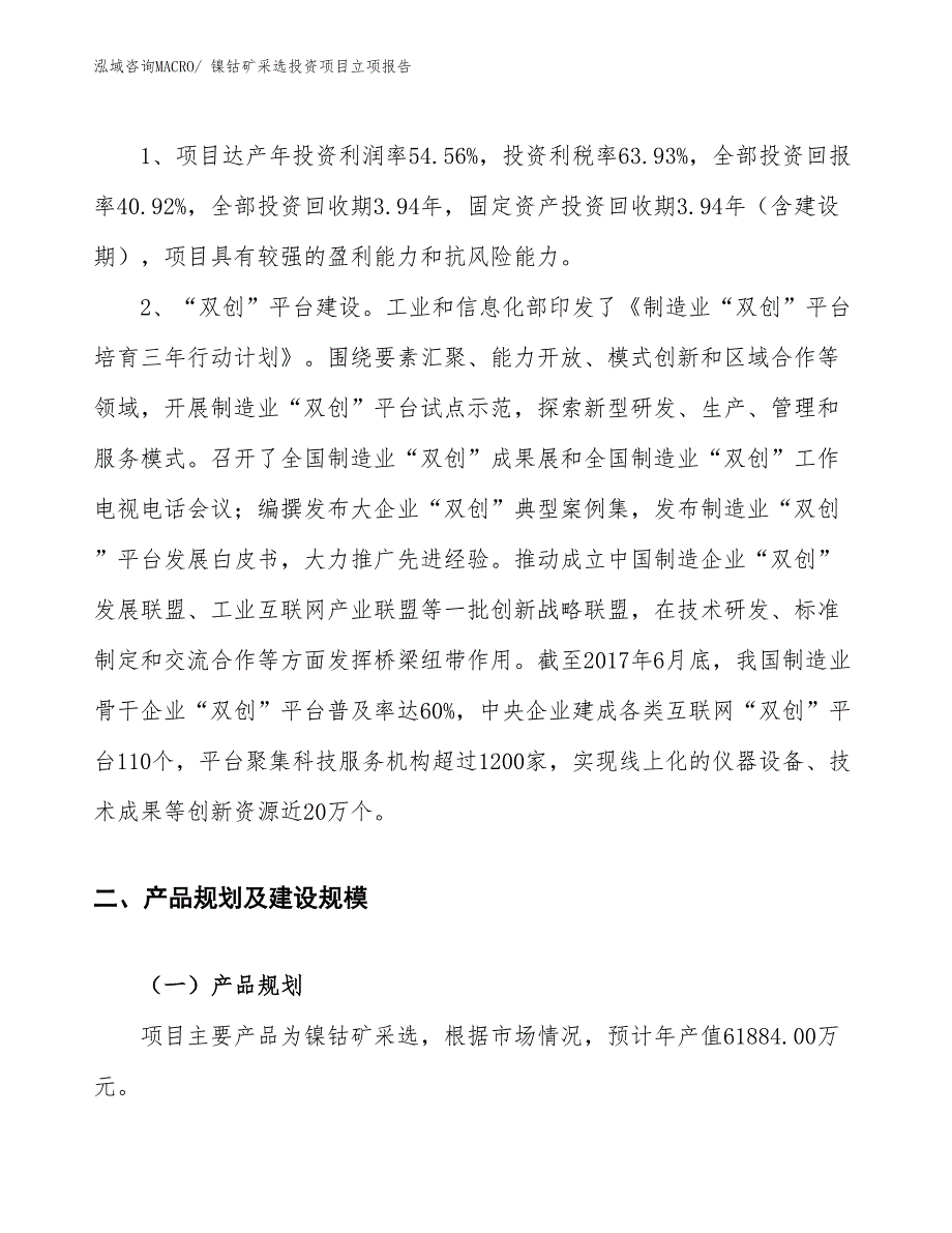 镍钴矿采选投资项目立项报告_第4页