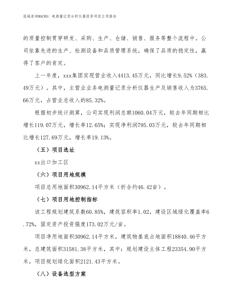 电测量记录分析仪器投资项目立项报告_第2页