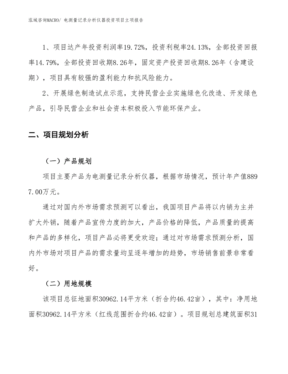 电测量记录分析仪器投资项目立项报告_第4页