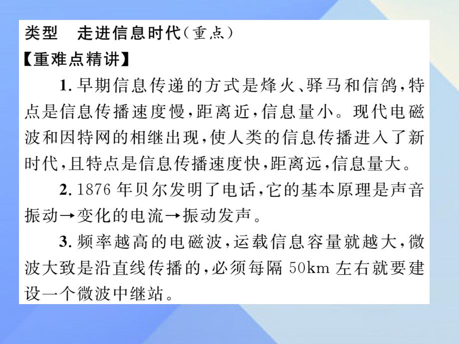 （贵阳专版）2018年秋九年级物理全册 第19章 走进信息时代重难点突破方法技巧课件 （新版）沪科版_第2页