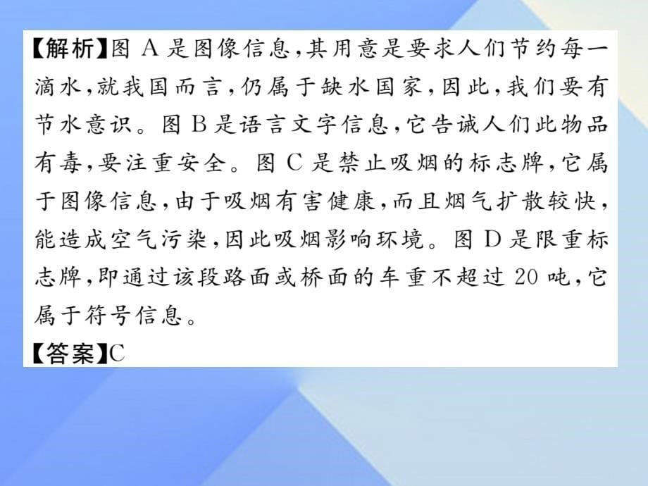 （贵阳专版）2018年秋九年级物理全册 第19章 走进信息时代重难点突破方法技巧课件 （新版）沪科版_第5页