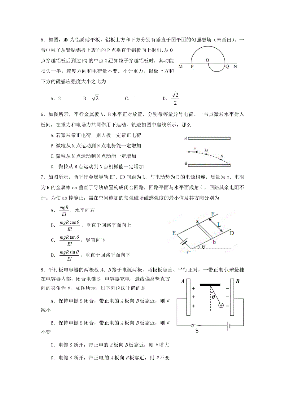 浙江省2014-2015学年高二物理上学期期末综合能力检测试题_第2页