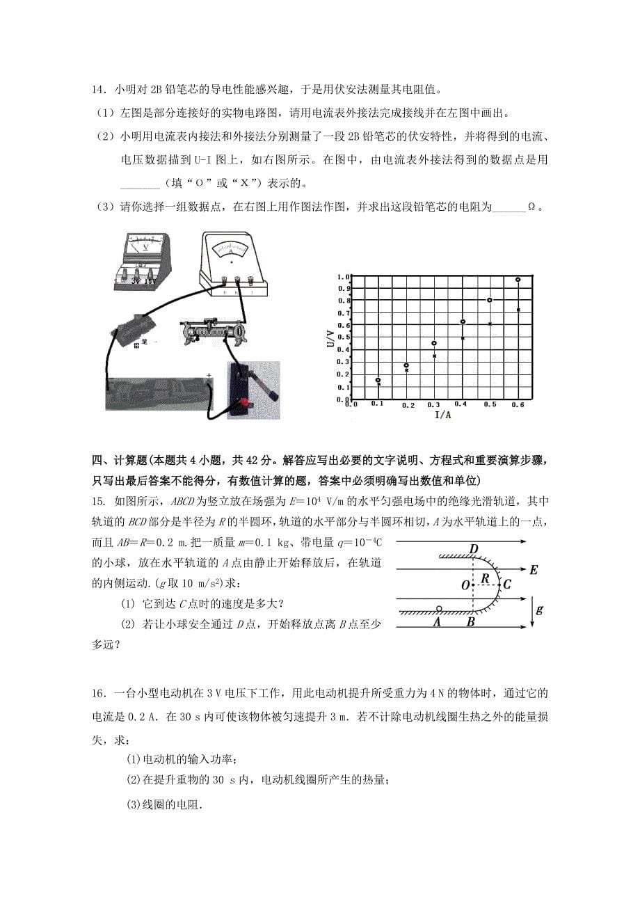 浙江省2014-2015学年高二物理上学期期末综合能力检测试题_第5页