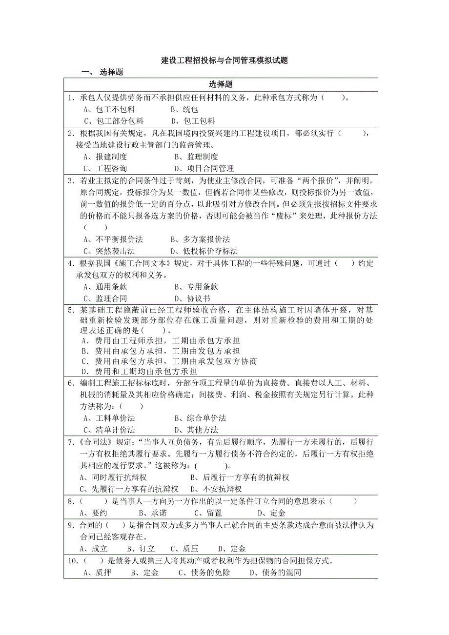 建设工程招投标与合同管理练习2_第1页