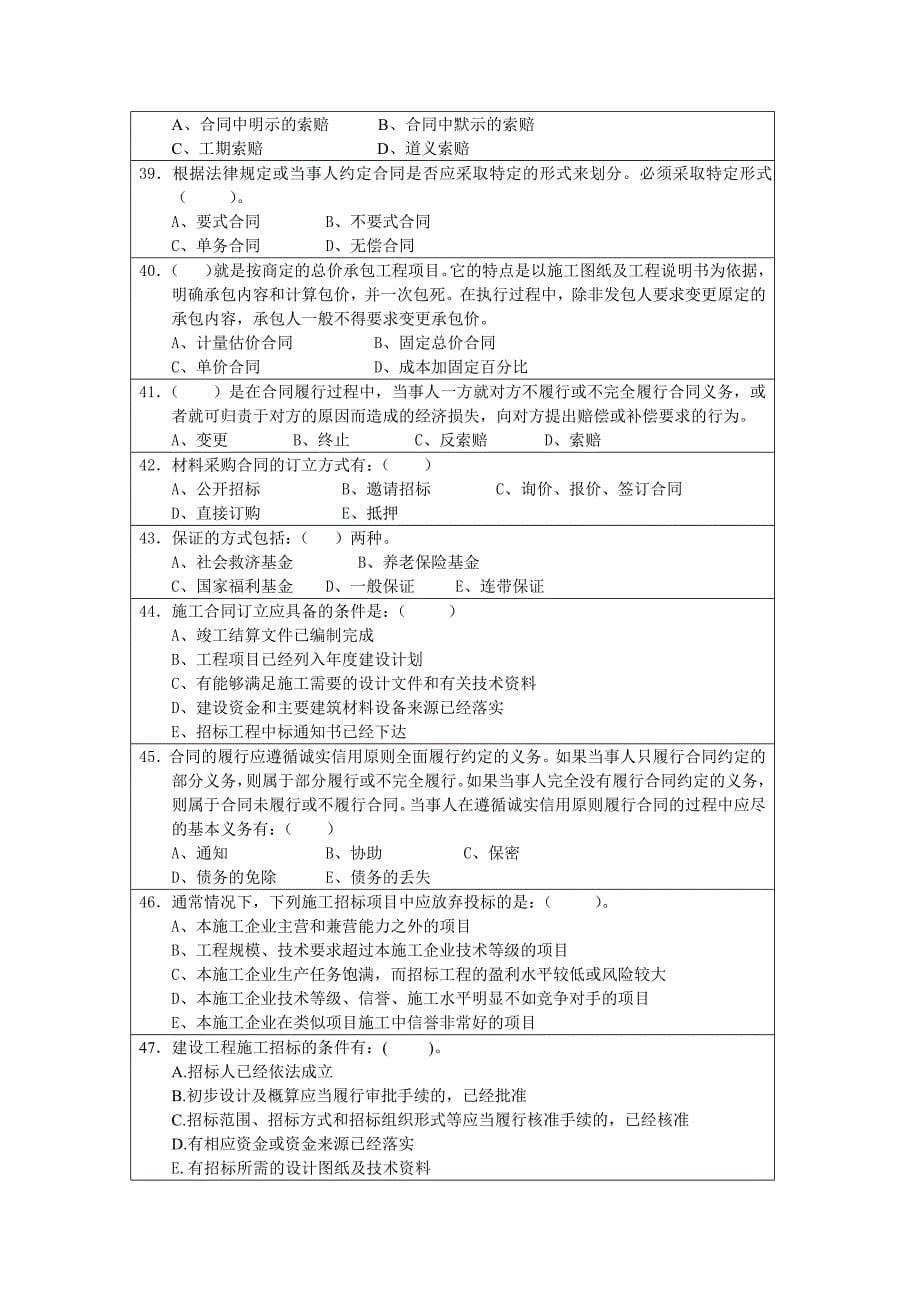 建设工程招投标与合同管理练习2_第5页