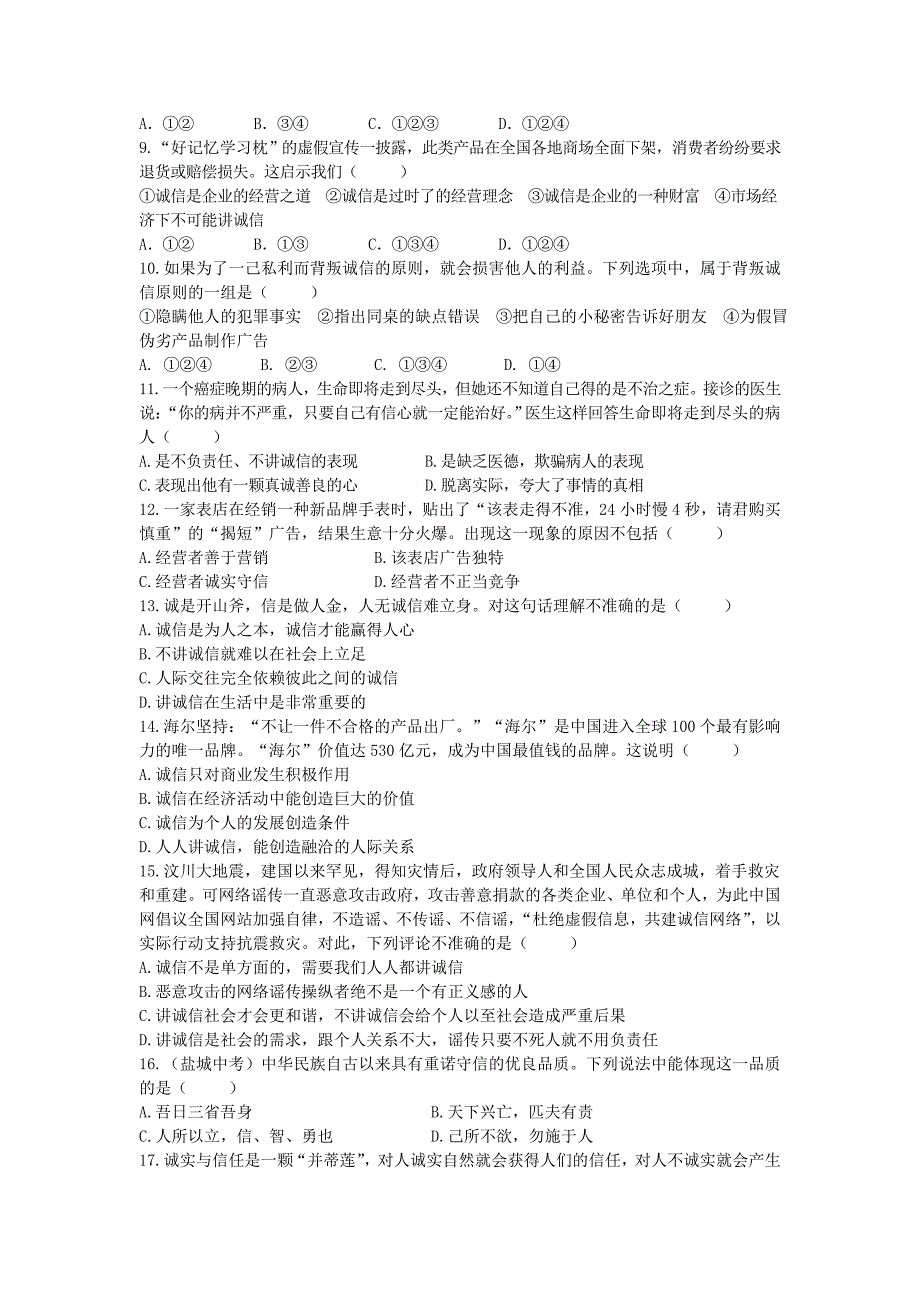 4.1理解诚信 每课一练1（政治湘教版七年级下册）.doc_第2页