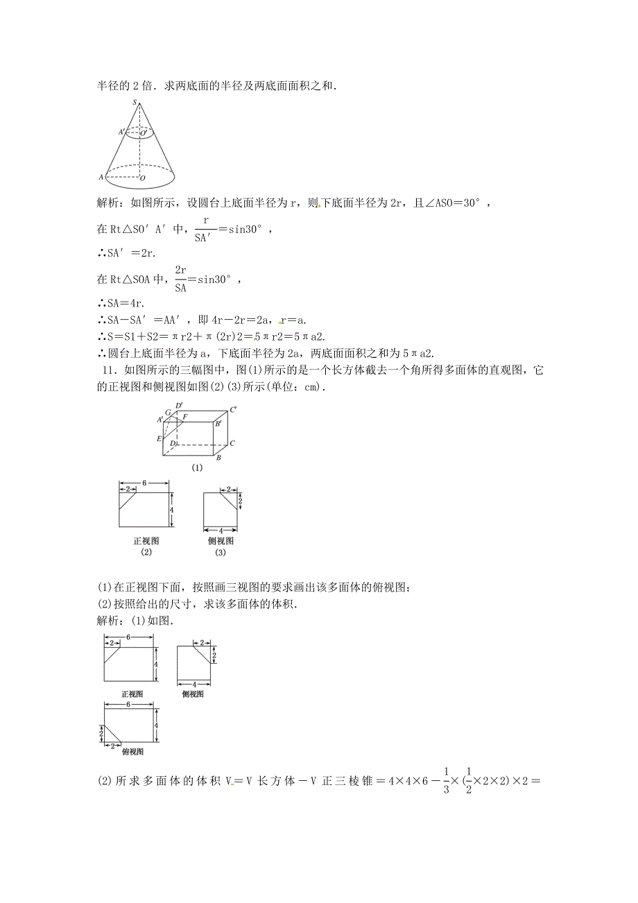 2015届高考数学 9.1 空间几何体的结构特征及其三视图和直观图练习_第4页