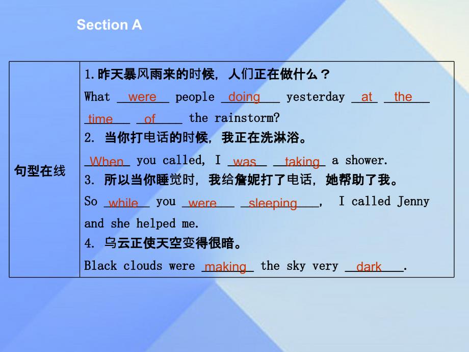 优质课堂2017-2018学年八年级英语下册 unit 5 what were you doing when the yainstorm came section a课件 （新版）人教新目标版_第3页