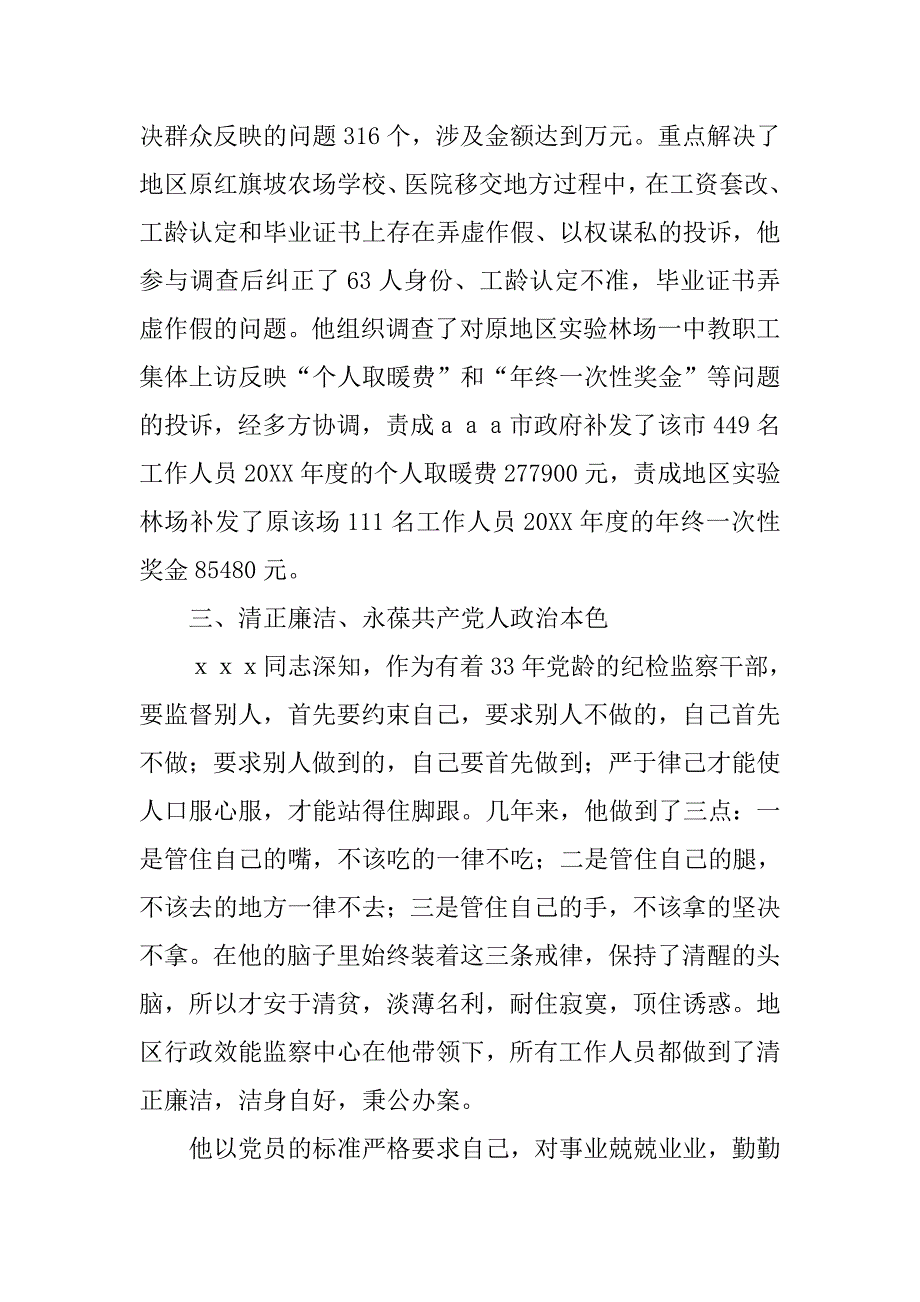 纪委监察局行政效能监察中心主任先进事迹材料.doc_第3页