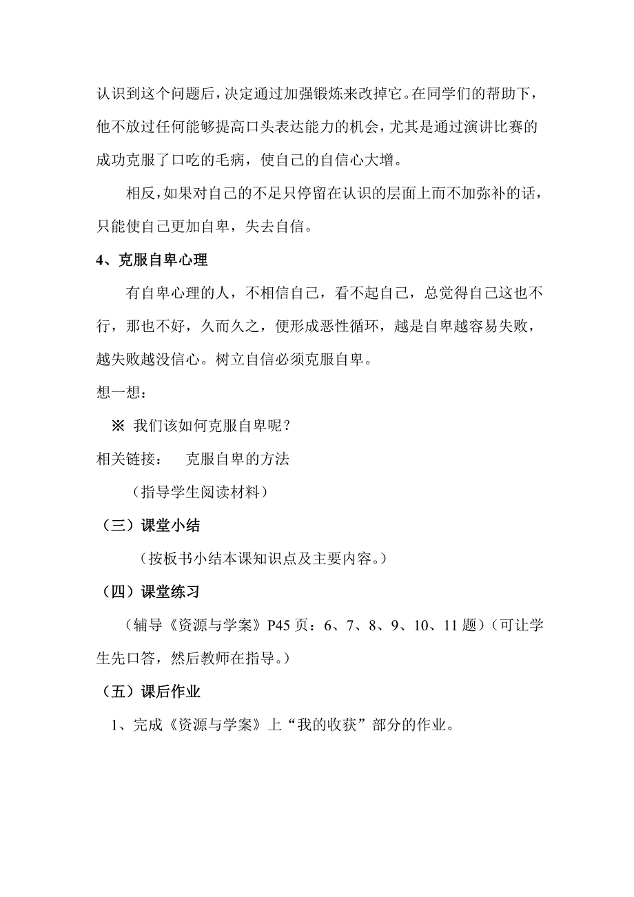 4.7做自尊自信的第二课时鲁教版七年级上.doc_第4页