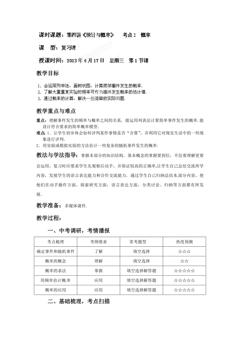 4.2 哪种方式更合算 教案2（数学北师大版九年级下册）.doc_第1页