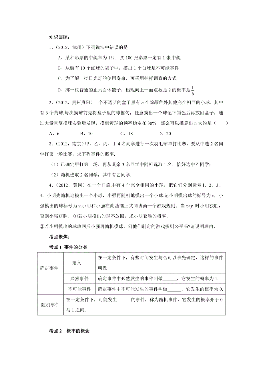 4.2 哪种方式更合算 教案2（数学北师大版九年级下册）.doc_第2页