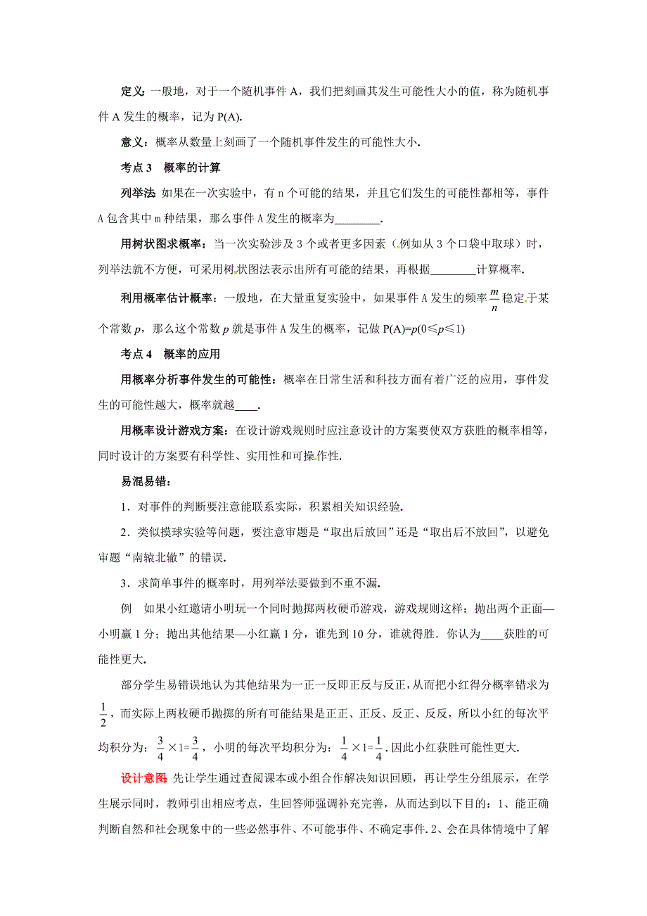 4.2 哪种方式更合算 教案2（数学北师大版九年级下册）.doc_第3页