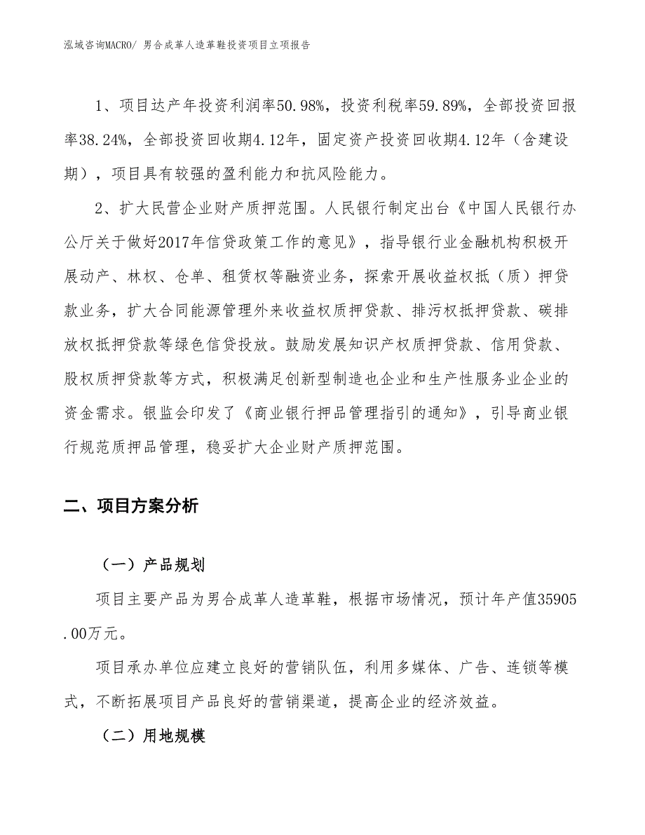 男合成革人造革鞋投资项目立项报告_第4页