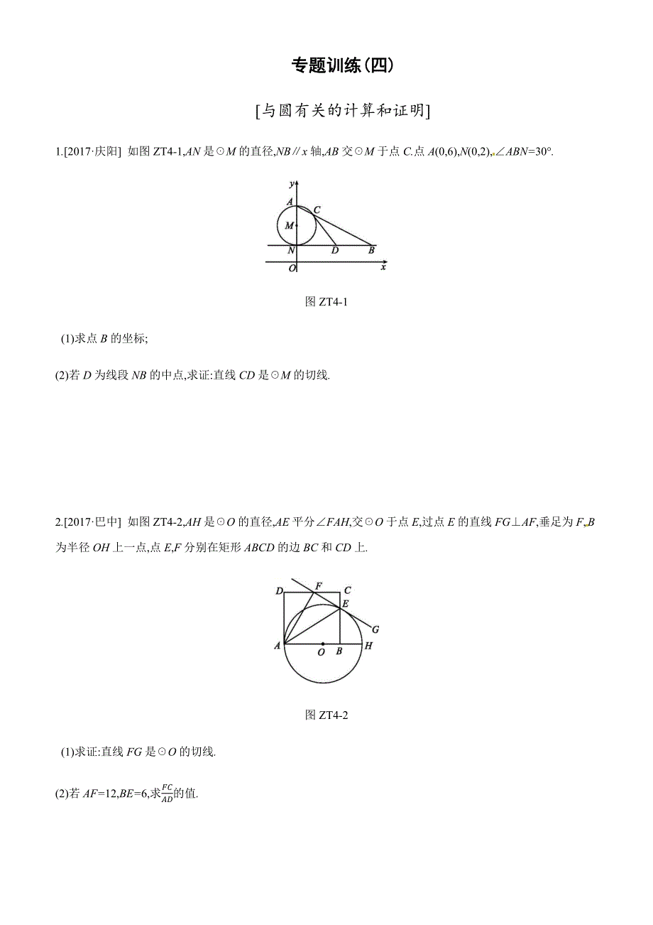 2019年广西柳州市中考专题训练04：与圆有关的计算和证明（含答案）_第1页