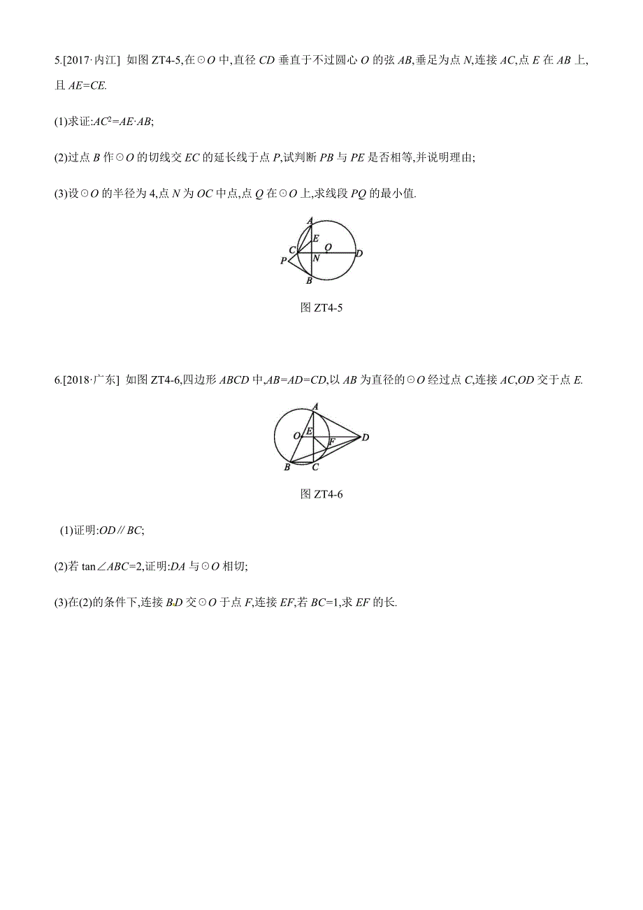2019年广西柳州市中考专题训练04：与圆有关的计算和证明（含答案）_第3页