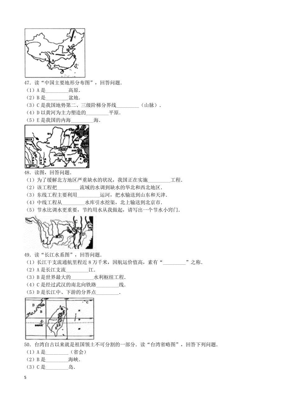 黑龙江省龙东地区2016年中考地理真题试题（含解析）_第5页