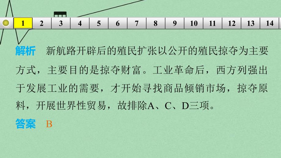 （江苏专用）2018版高考历史二轮专题复习 专题九 走向直接的资本主义市场过关检测课件 人民版_第4页