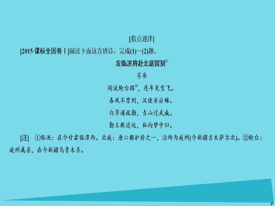 （全国通用）2018版高考语文一轮总复习 第2部分 古代文言文阅读 专题总结8 古代诗歌鉴赏课件_第4页