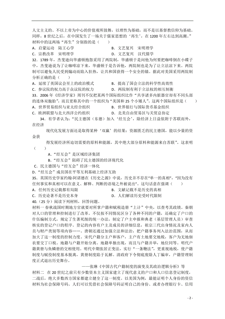 宁夏银川市2015届高三历史下学期期中（三模）试题_第2页