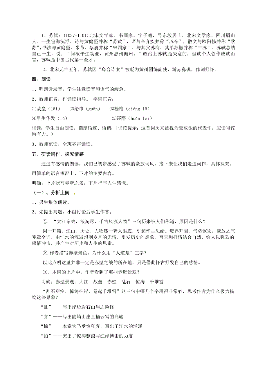 2015年高中语文 第5课《苏轼词两首》教学资料（讲）新人教版必修4_第2页