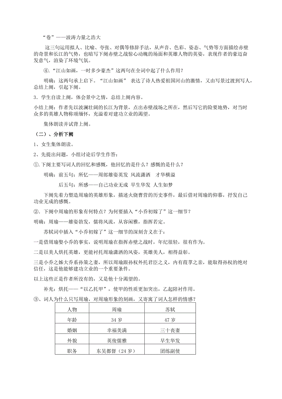 2015年高中语文 第5课《苏轼词两首》教学资料（讲）新人教版必修4_第3页