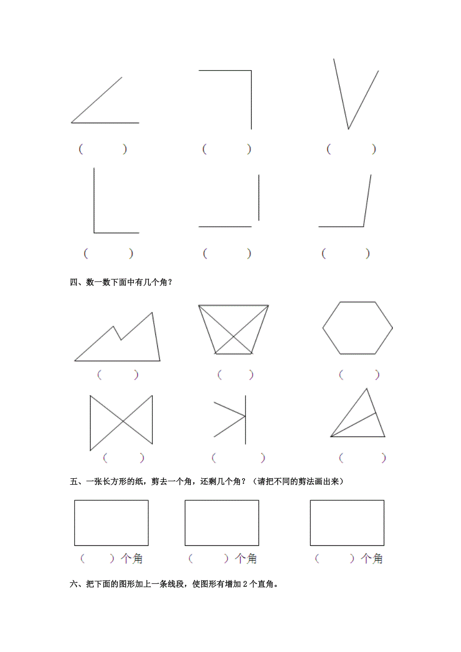 2015春二年级数学下册《认识角》拔高练习 北师大版_第2页