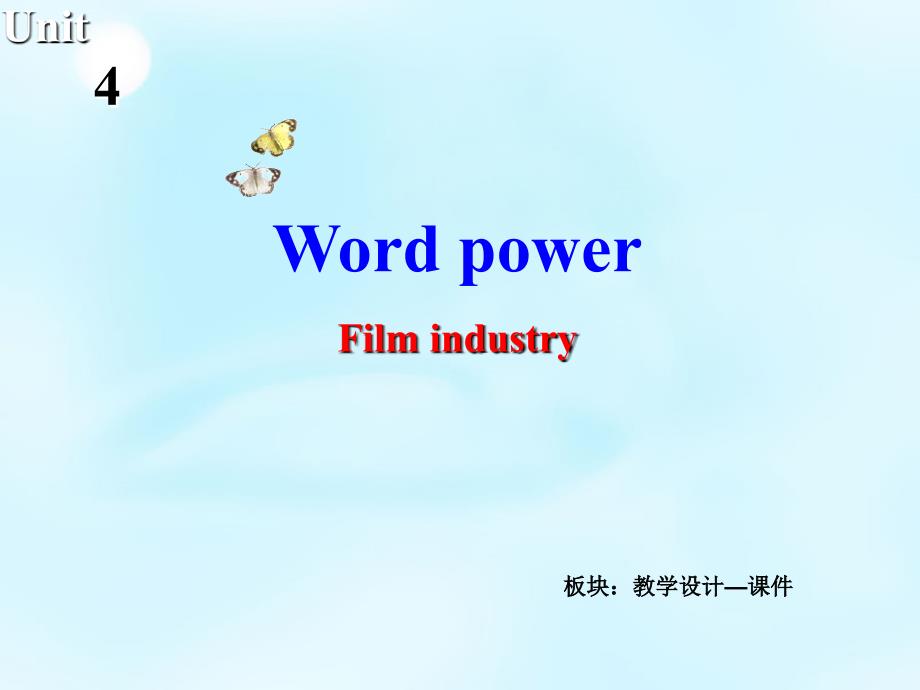 江苏省常州市西夏墅中学高中英语 unit4 films and film event sword power课件 牛津译林版选修8_第2页