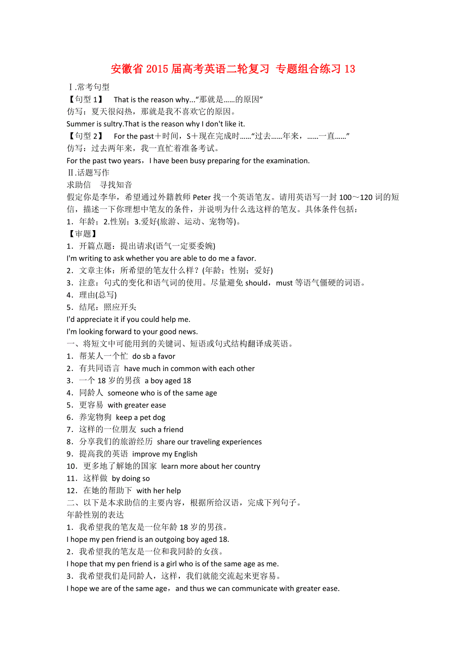 安徽省2015届高考英语二轮复习 专题组合练习13_第1页