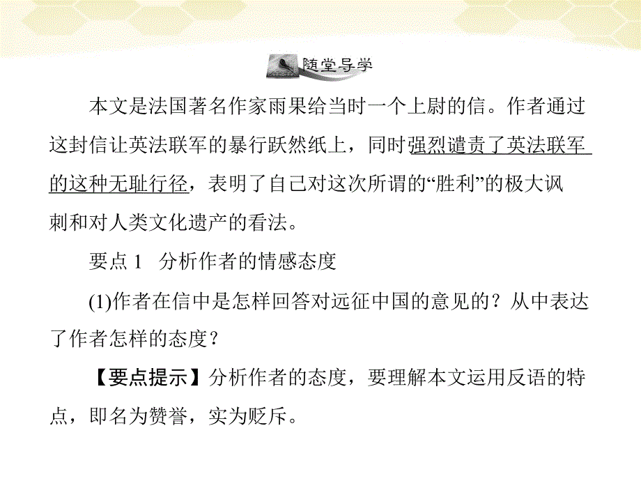 4.1致蒋经国先生信 课件 语文版九年级上册 (5).ppt_第4页
