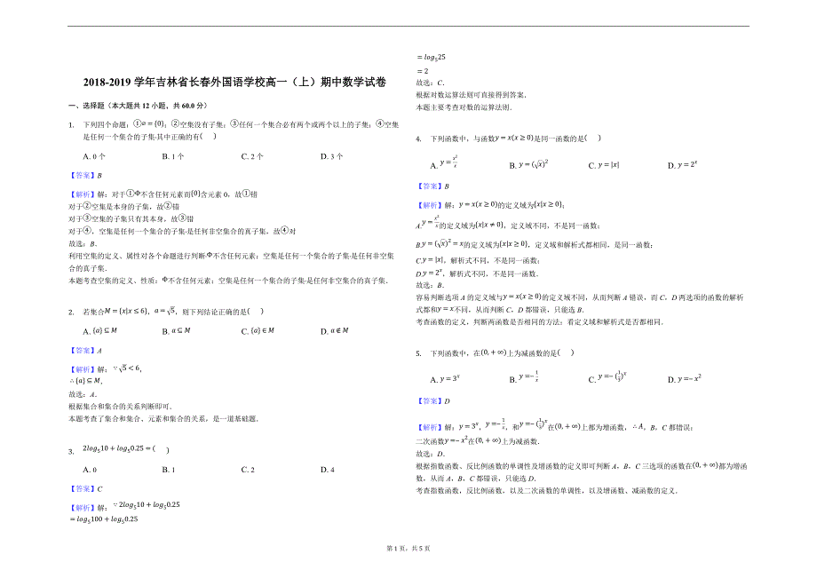 林省2018-2019学年高一上学期期中考试数学试题（精品解析）_第1页